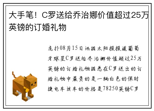 大手笔！C罗送给乔治娜价值超过25万英镑的订婚礼物
