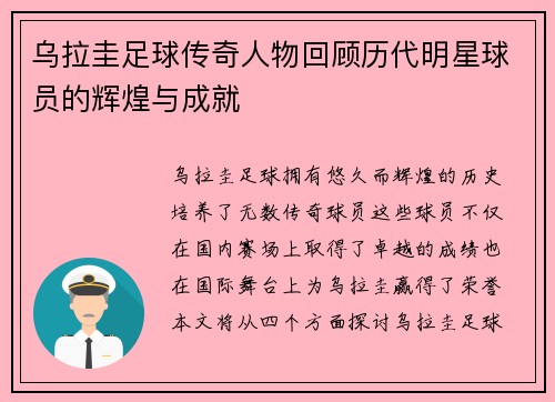 乌拉圭足球传奇人物回顾历代明星球员的辉煌与成就